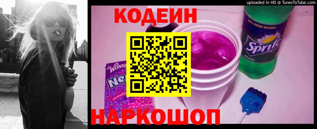 Кодеиновый сироп Lean напиток Lean (лин)  Вход с VPN  Саров  Кодеиновый сироп Lean Purple Drank 