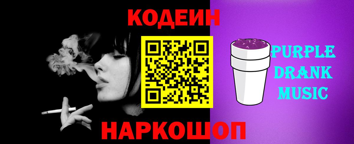 Кодеин напиток Lean (лин) Саров