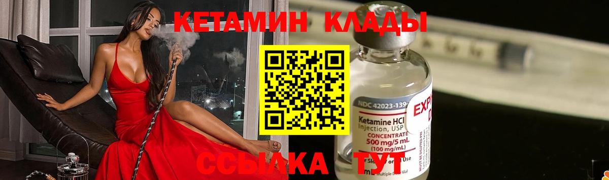 КЕТАМИН VHQ  Вход с VPN  Саров 