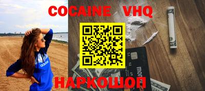 кокаин VHQ Ликино-Дулёво