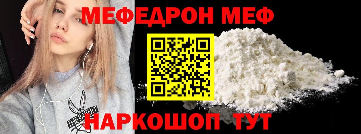 МЕФ кристаллы  МЕФ VHQ  Вход с VPN  Мефедрон  Саров 