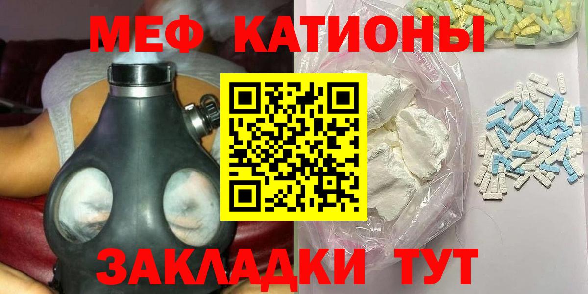 Меф мяу мяу мука Саров